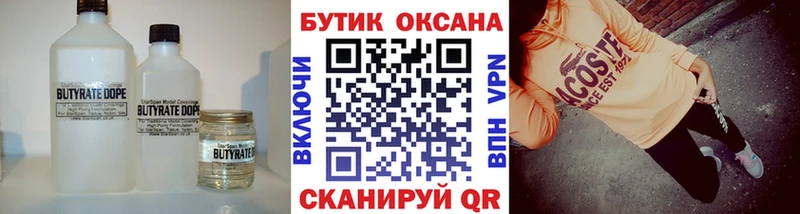 Бутират Butirat  Купить закладки  Грязи 